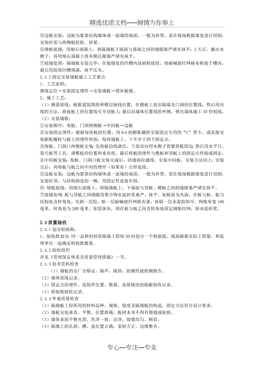 装饰装修工程施工工艺及验收标准(2011最新整理)_第2页