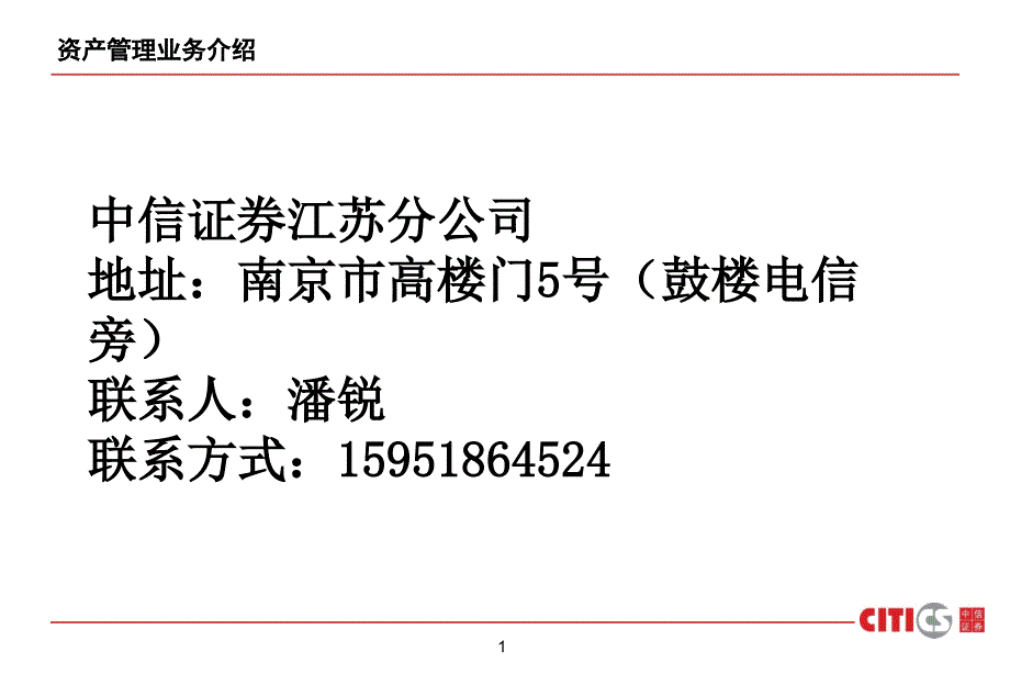 中信证券资产管理业务介绍_第2页