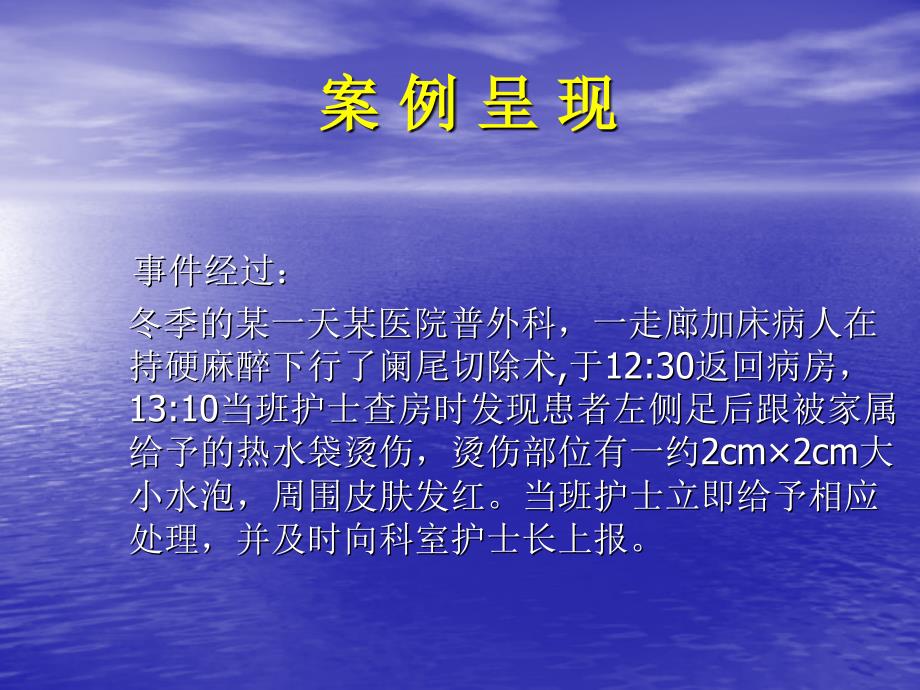 术后病人烫伤不良事件PDCA循环分析课件_第2页