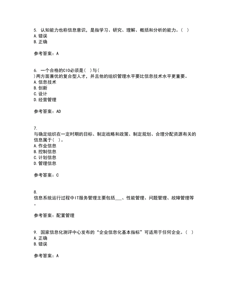 东北财经大学21春《信息管理学》离线作业1辅导答案48_第2页