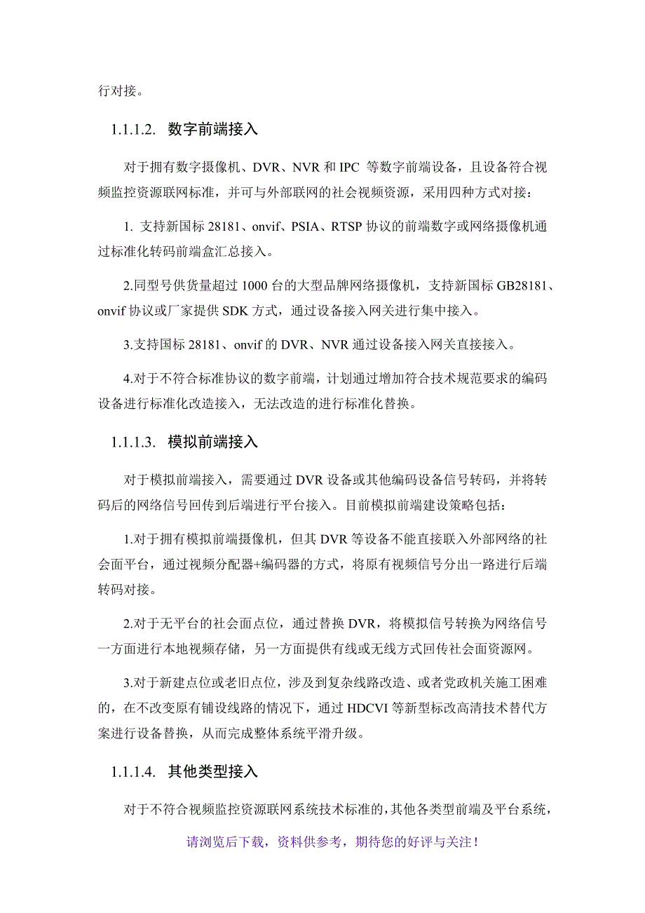 社会资源接入解决方案_第2页