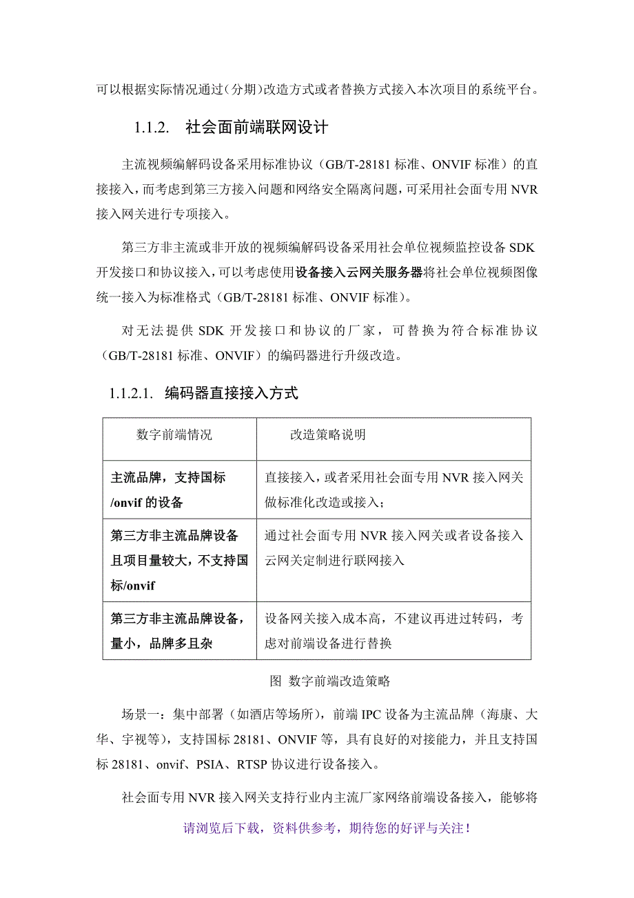 社会资源接入解决方案_第3页