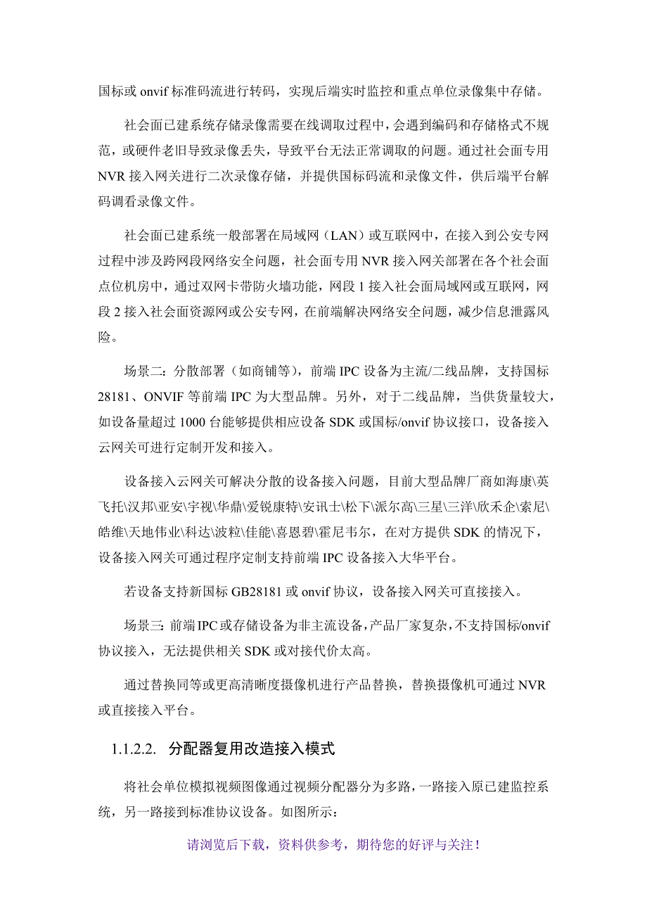 社会资源接入解决方案_第4页