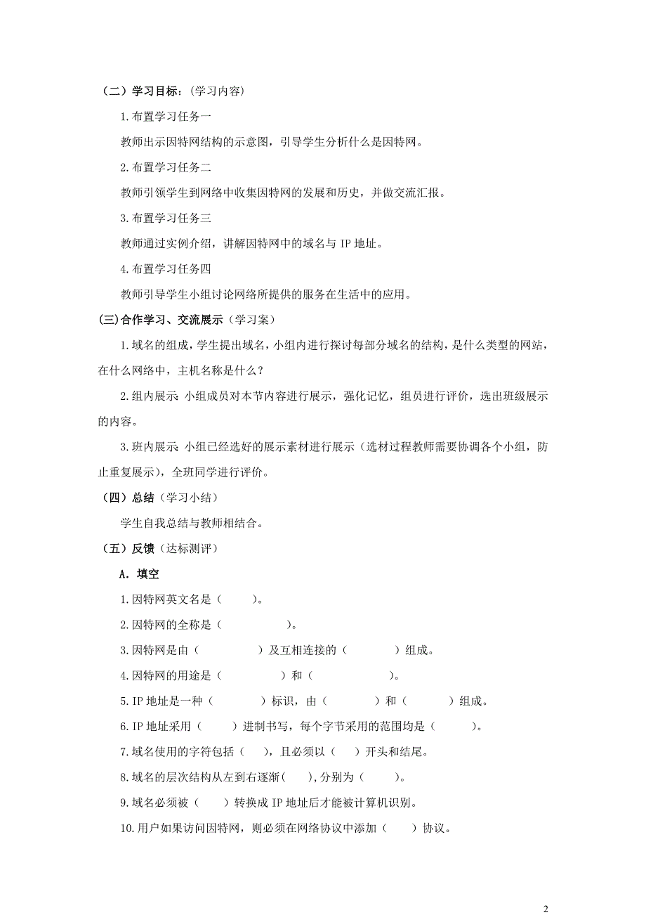 第一课 《走进因特网》导学案.doc_第2页