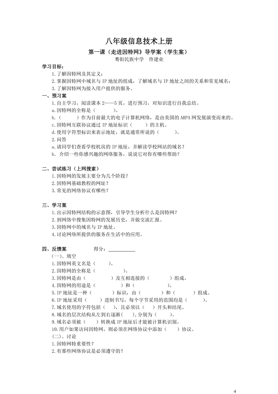 第一课 《走进因特网》导学案.doc_第4页