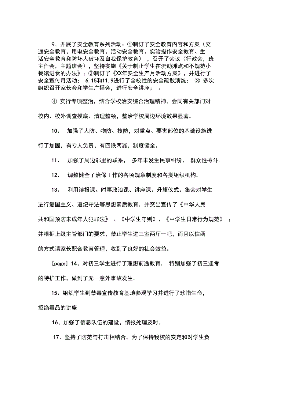 2014年学校内保工作总结范文_第3页