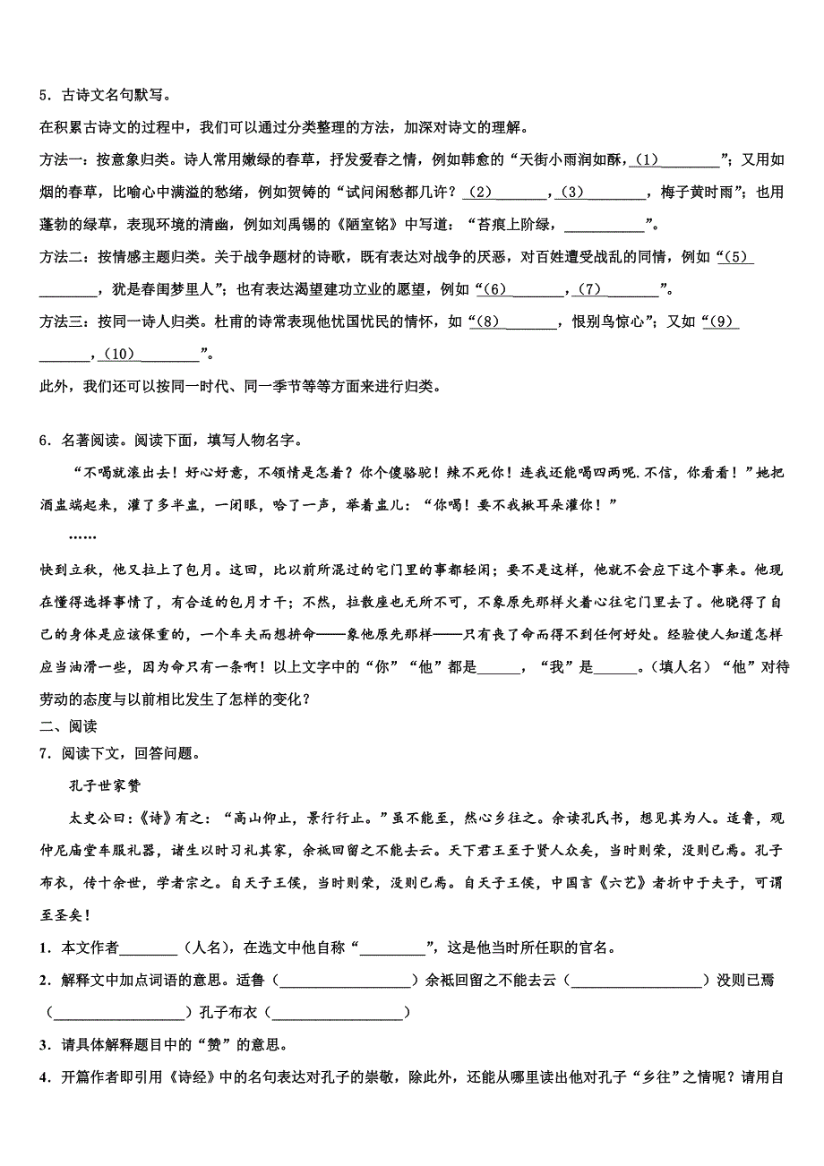 广东省云浮市云安区重点中学2022年中考语文模拟预测试卷(含解析).doc_第2页