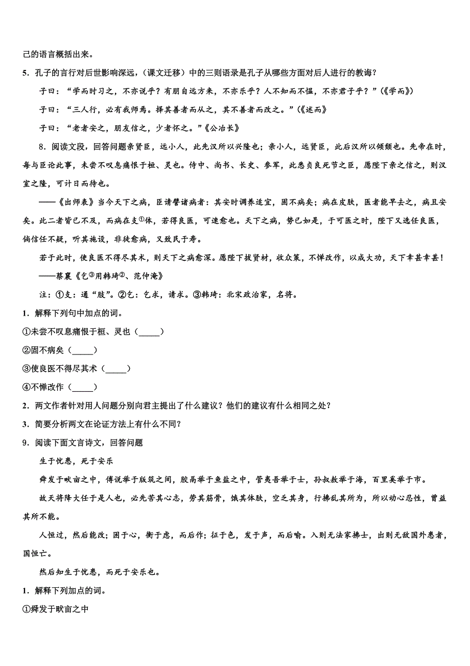 广东省云浮市云安区重点中学2022年中考语文模拟预测试卷(含解析).doc_第3页