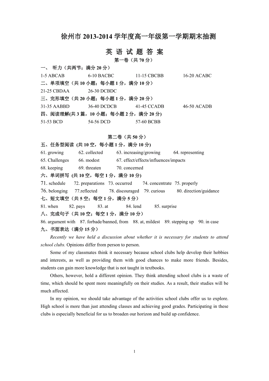 2014-15高一期末英语考试答案_第1页