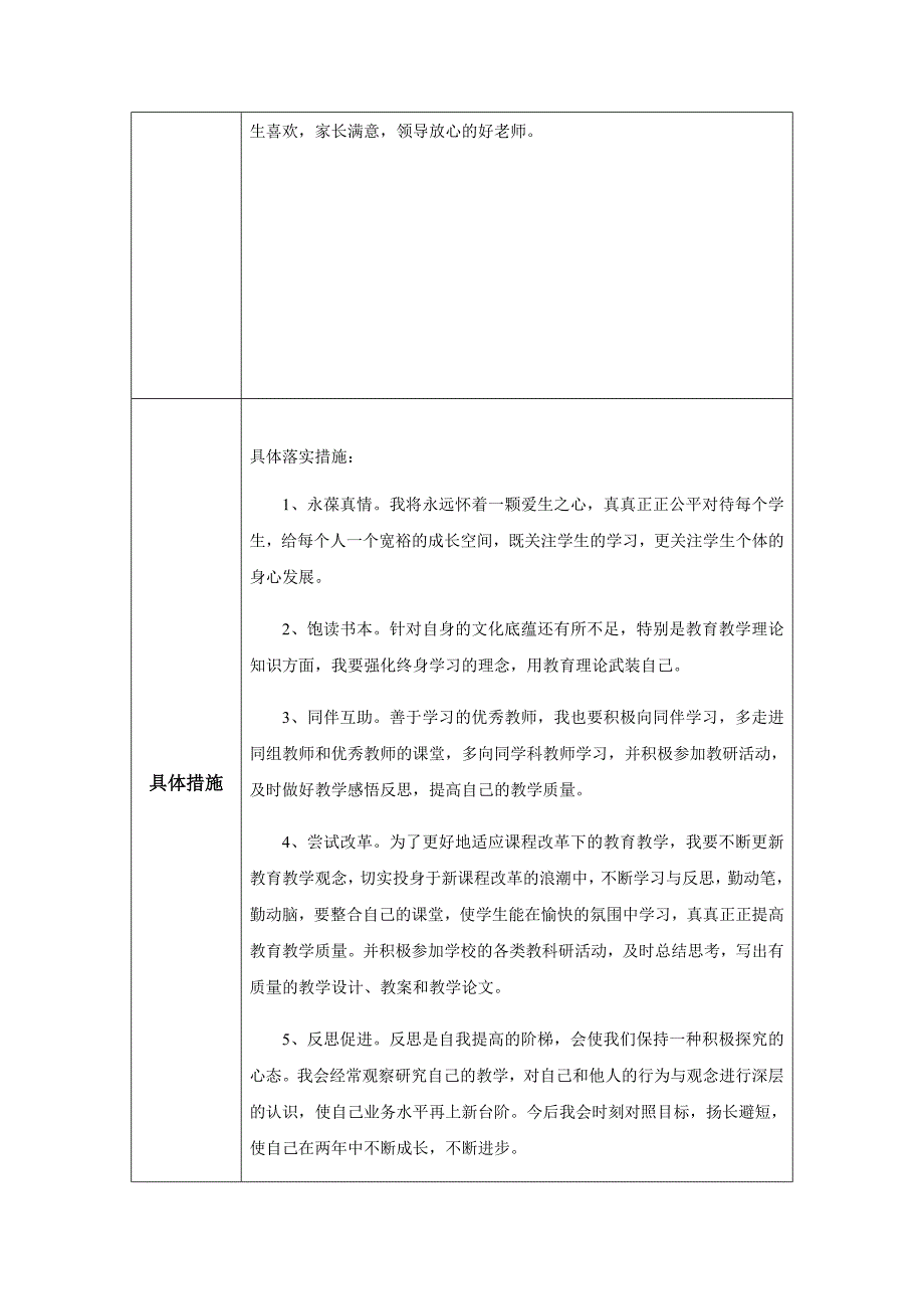 个人发展规划（赵文涛）.doc_第2页