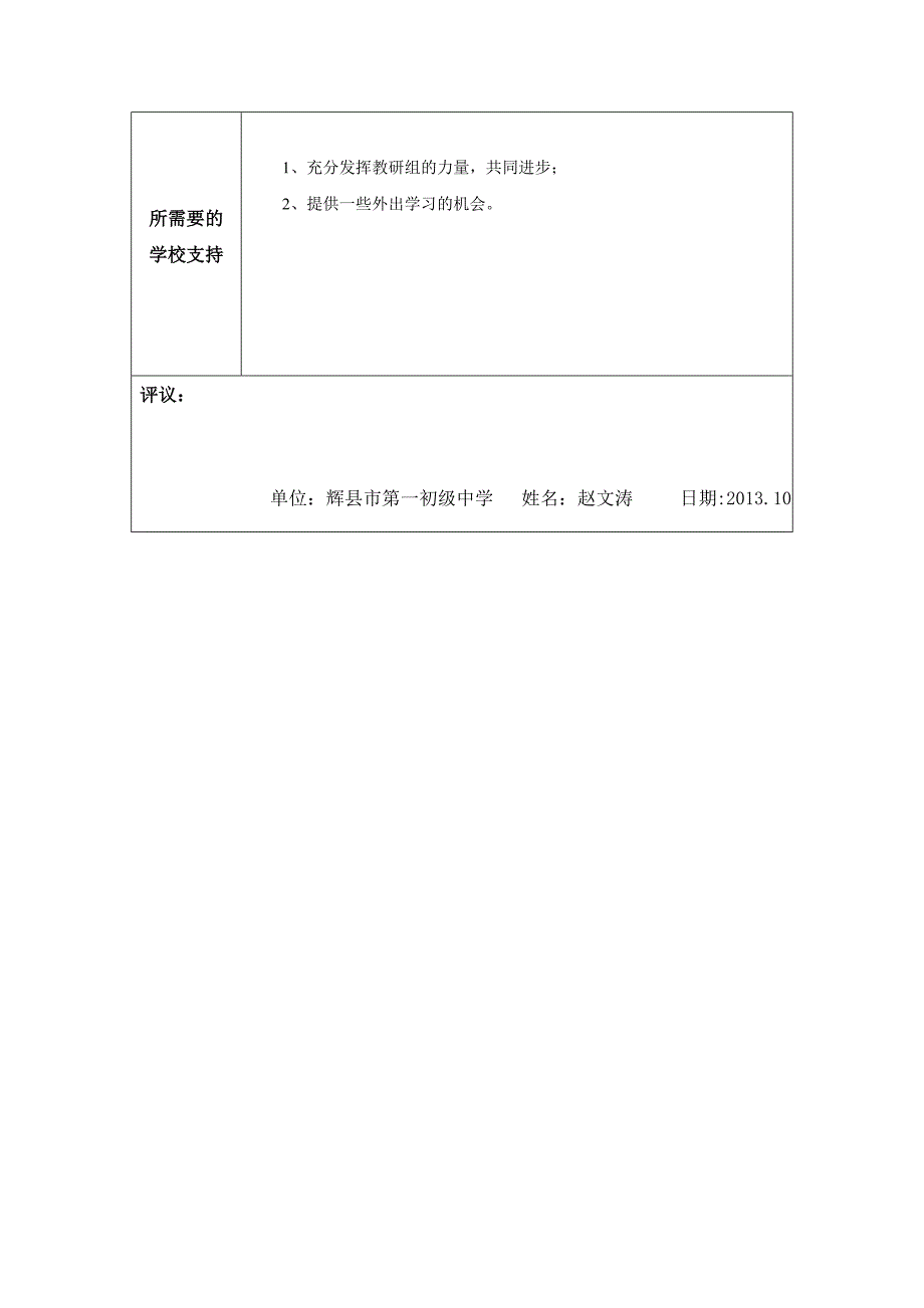 个人发展规划（赵文涛）.doc_第3页