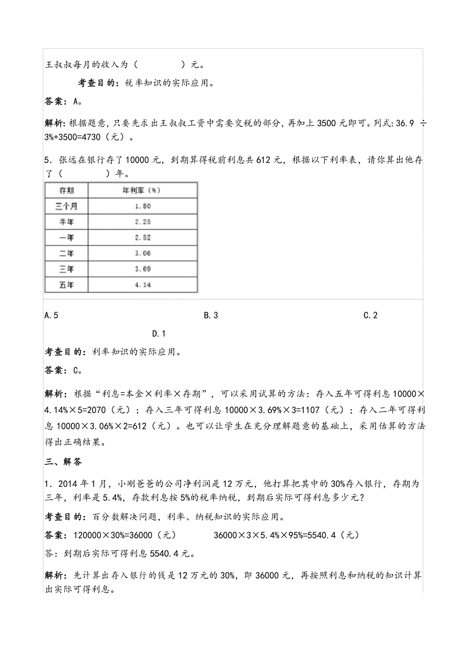 人教版六年级下册数学《百分数》同步试题(带解析)_第4页