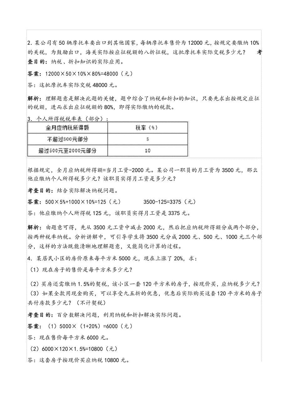 人教版六年级下册数学《百分数》同步试题(带解析)_第5页