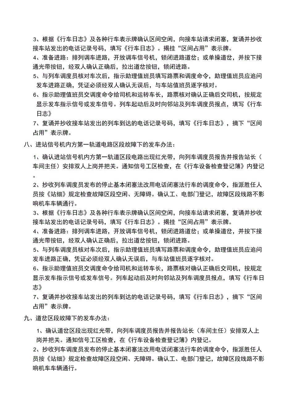 车站值班员设备故障时接发列车办法及应急处理实例1_第4页