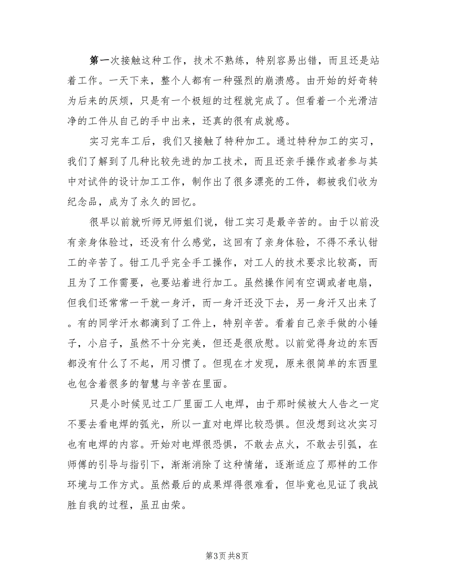2023年钳工实习总结（4篇）.doc_第3页