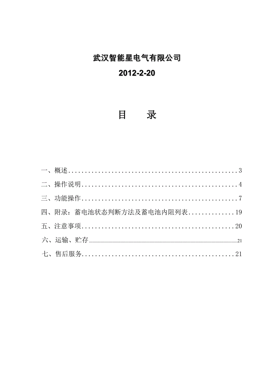 智能蓄电池内阻测试仪2_第2页