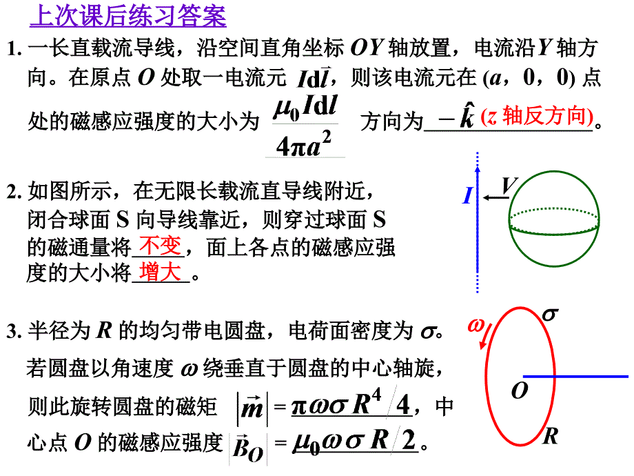 第9章10章磁介质电磁感应_第1页