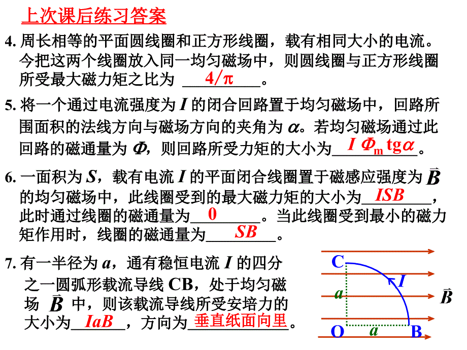 第9章10章磁介质电磁感应_第2页