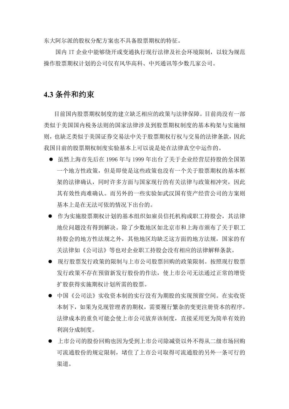 易达认股权计划设计方案.doc_第5页