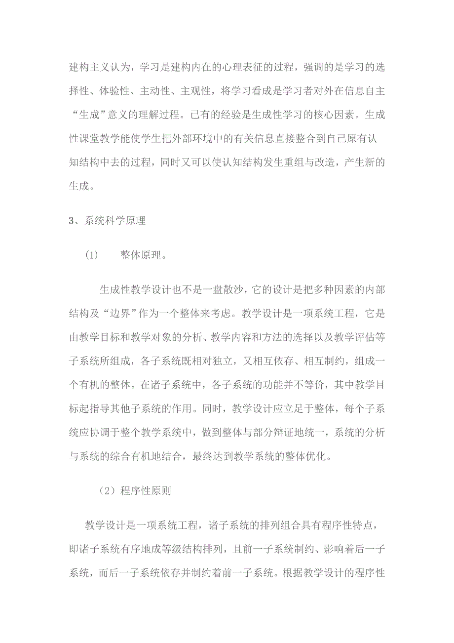 教学设计的理念.doc_第2页