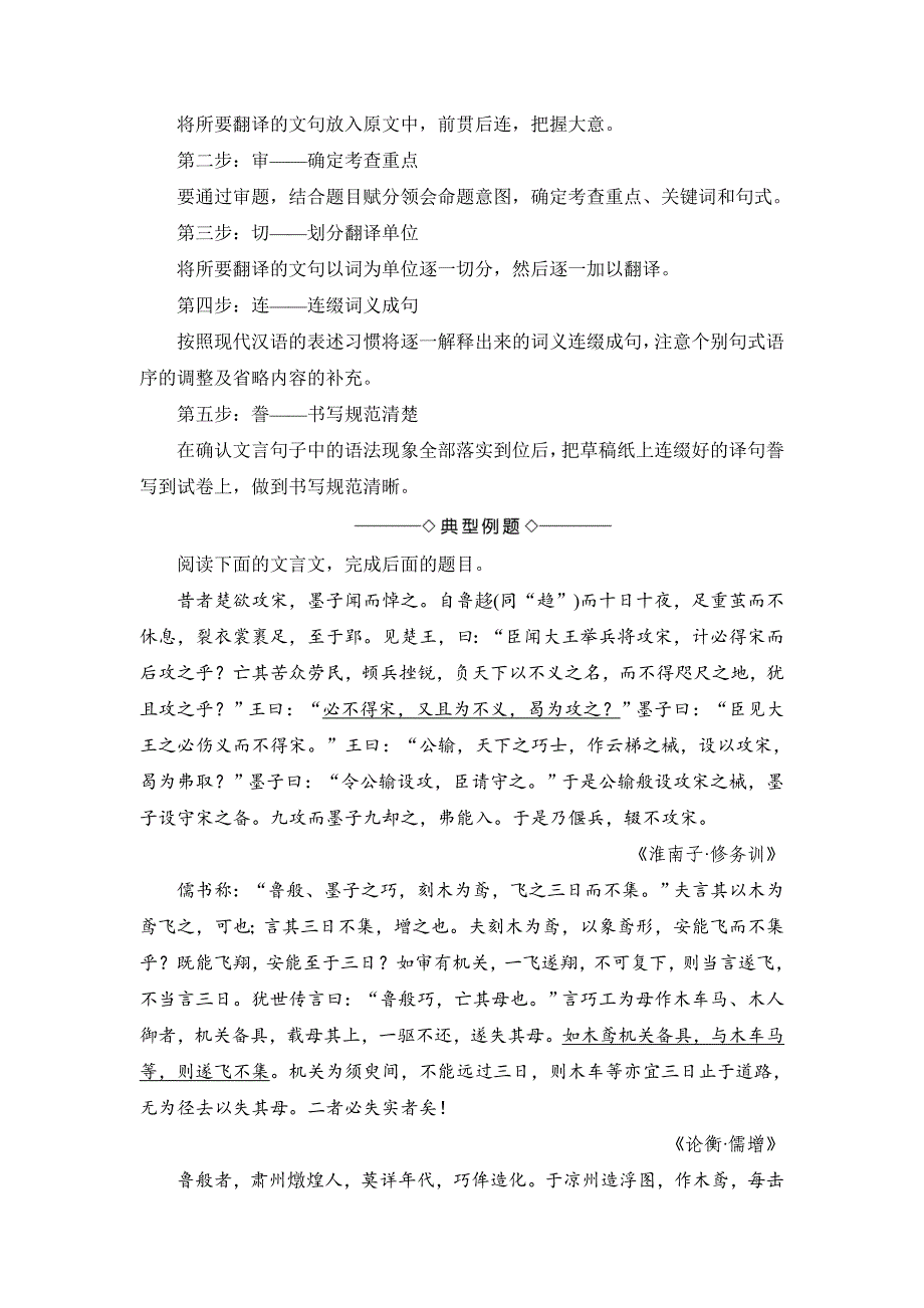 精品高中语文人教版必修一文档：第2单元 单元考点链接 文言文句子翻译 含答案_第3页