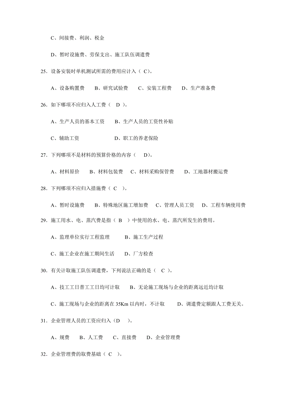 2024年通信工程概预算试题库与答案_第4页