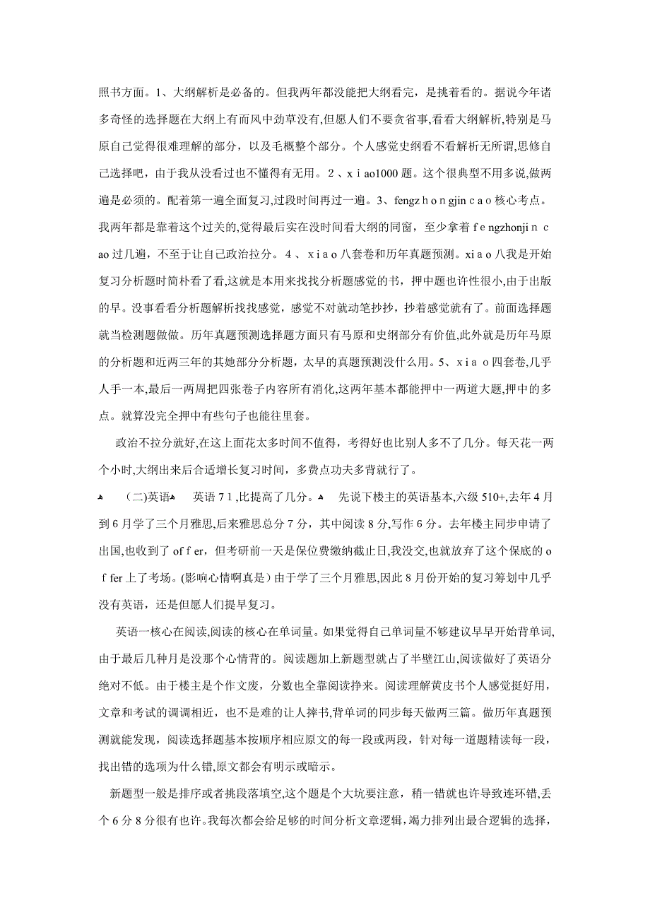 二战外经贸：超详细金融学考研经验_第2页