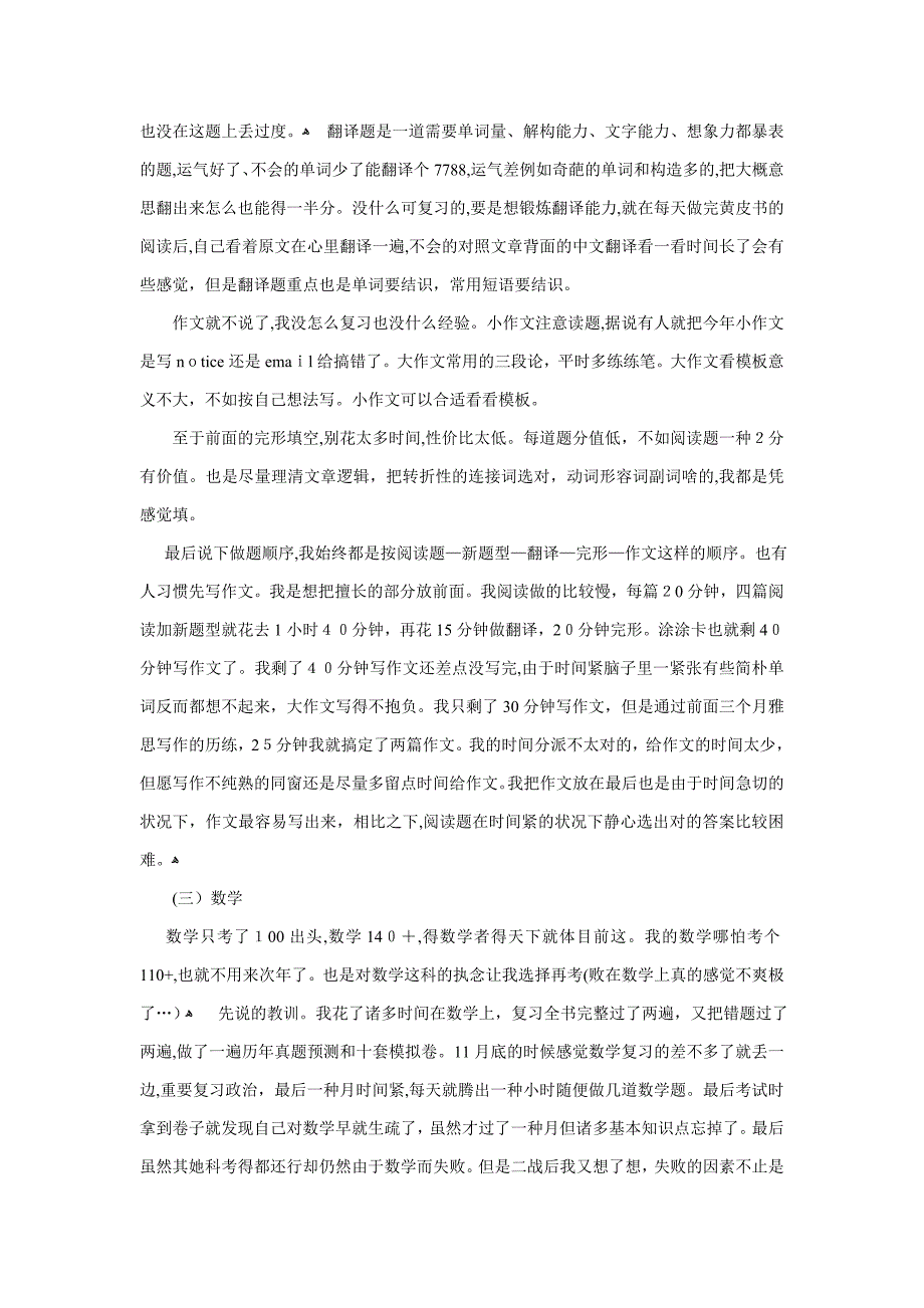 二战外经贸：超详细金融学考研经验_第3页