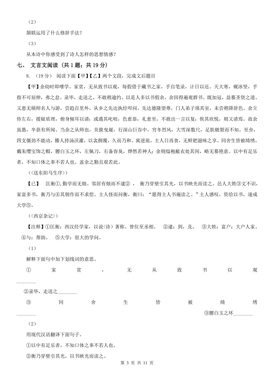 柳州市九年级下学期语文学情检测（一）试卷_第3页