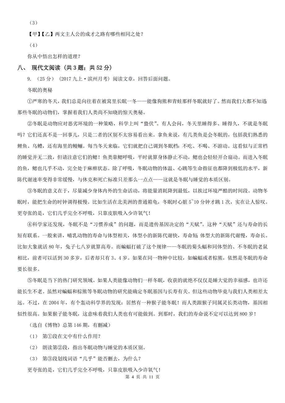 柳州市九年级下学期语文学情检测（一）试卷_第4页