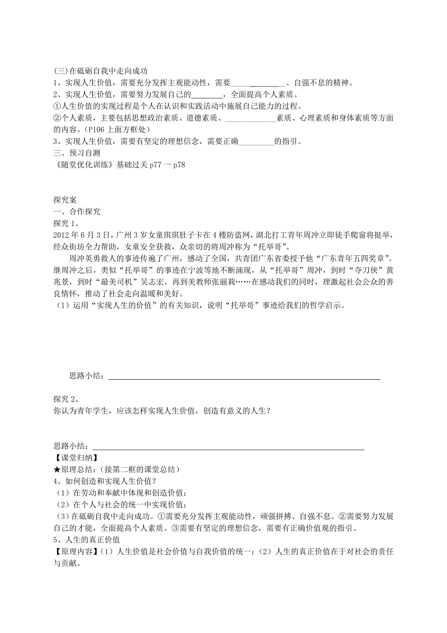 2022年高中政治 12.3 价值的创造和实现导学案新人教版必修4_第2页