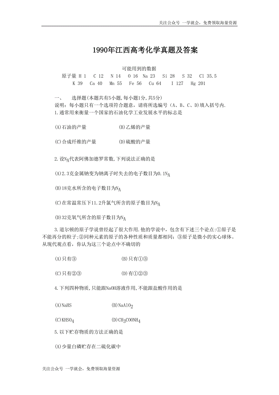 1990年江西高考化学试卷真题及答案.doc_第1页