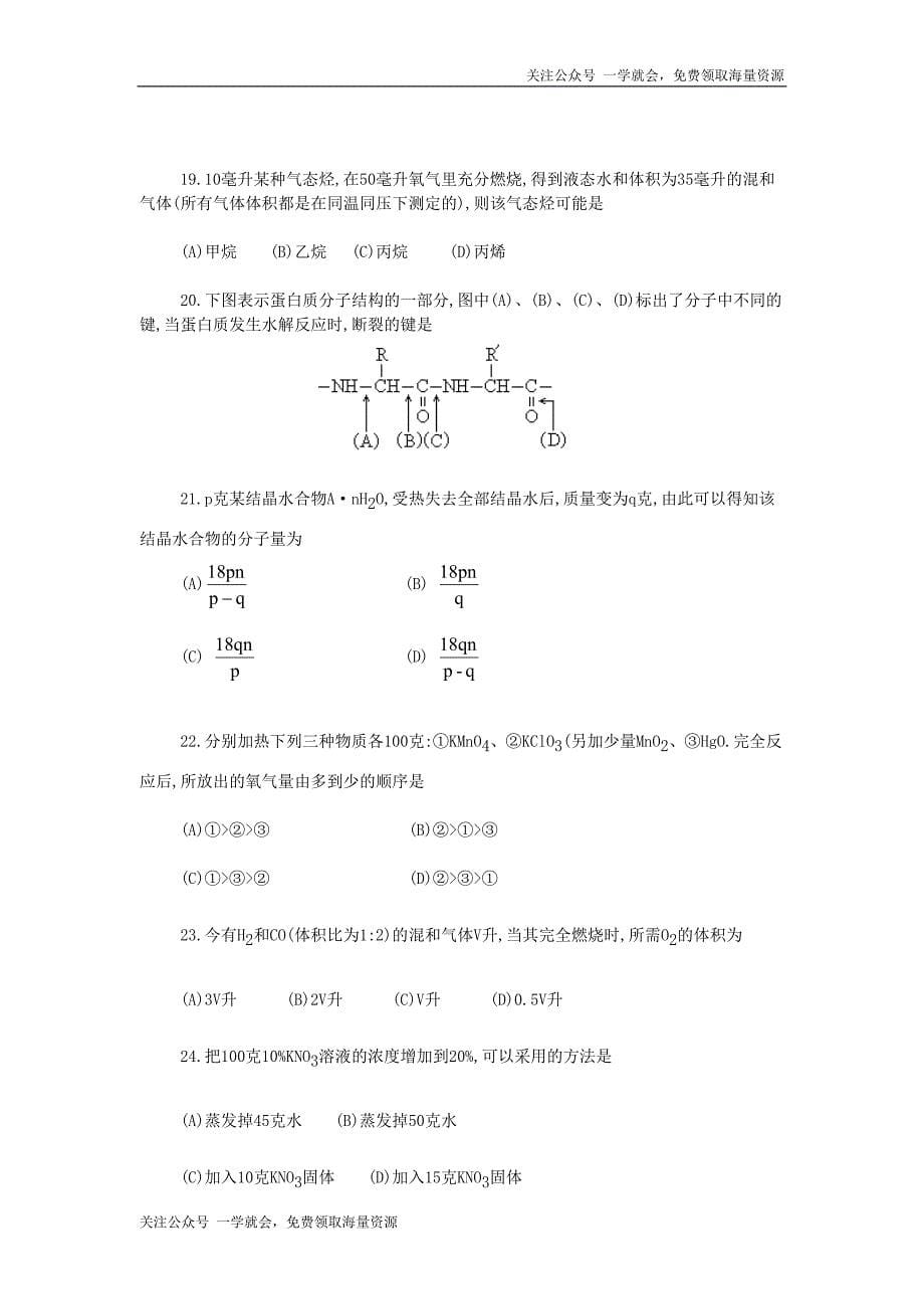 1990年江西高考化学试卷真题及答案.doc_第5页