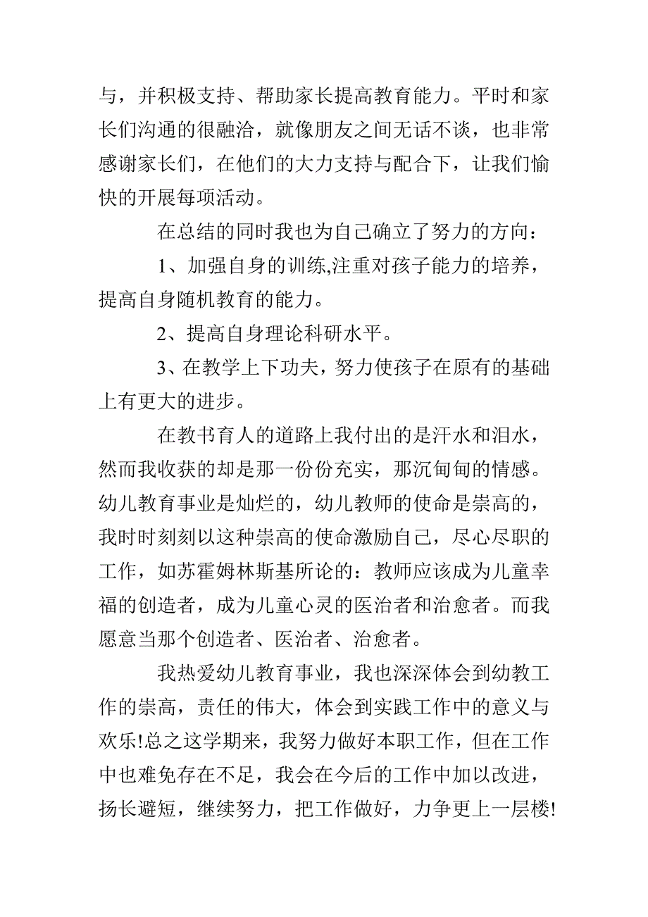 精选幼儿园中班教师工作总结文本_第4页