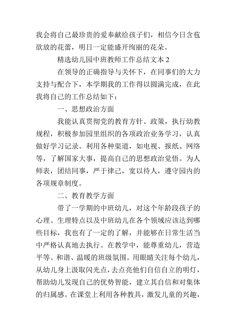 精选幼儿园中班教师工作总结文本_第5页