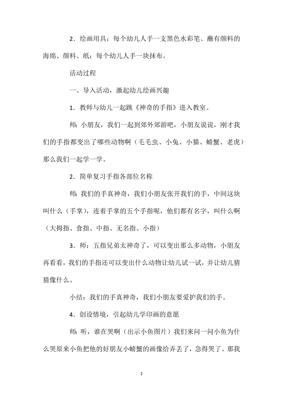 幼儿园中班美术教案《螃蟹》含反思_第2页