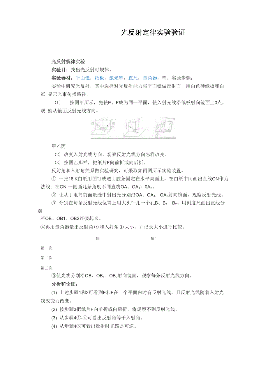 光的反射定律实验验证_第1页