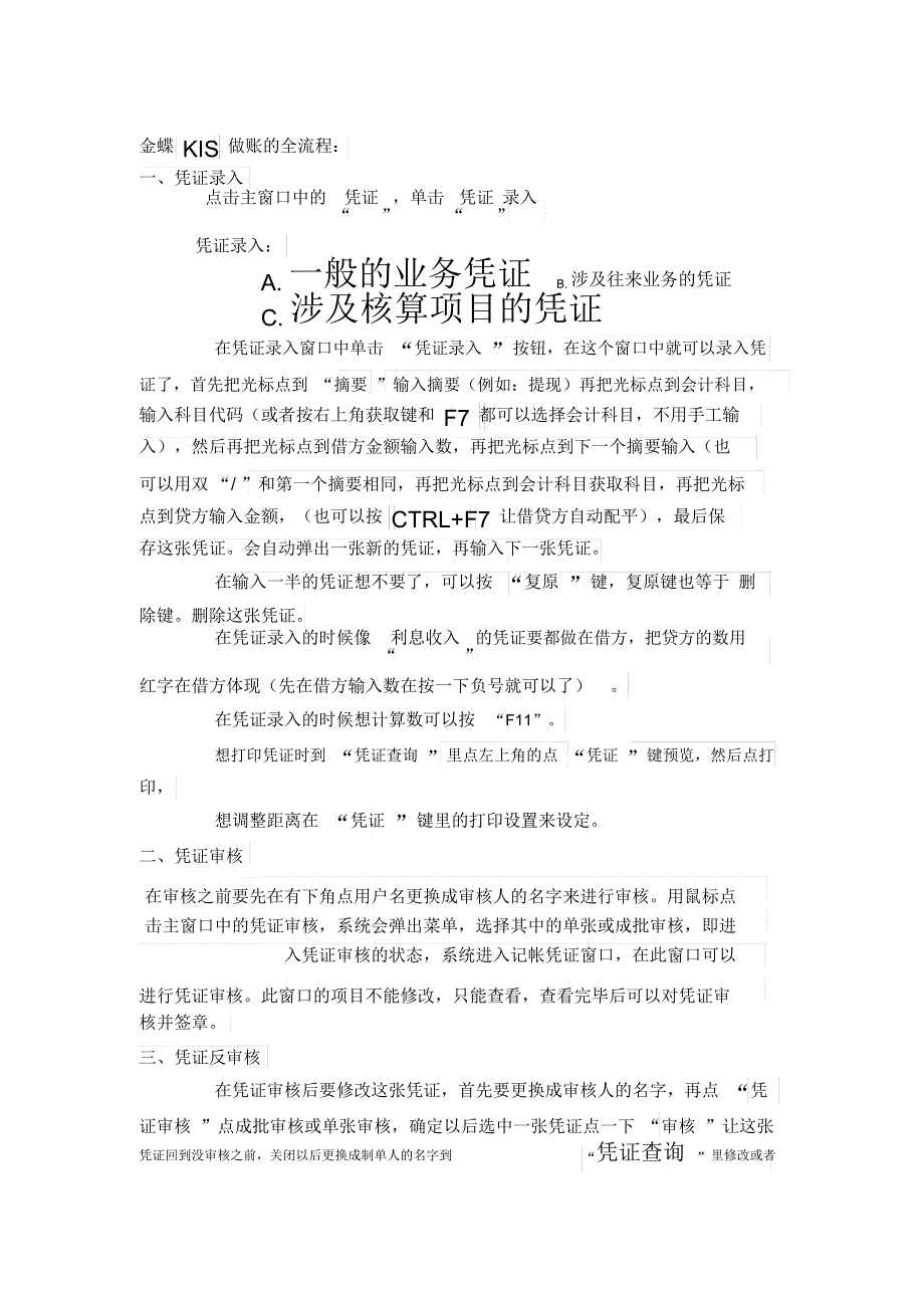 金蝶KIS做账的全流程_第1页