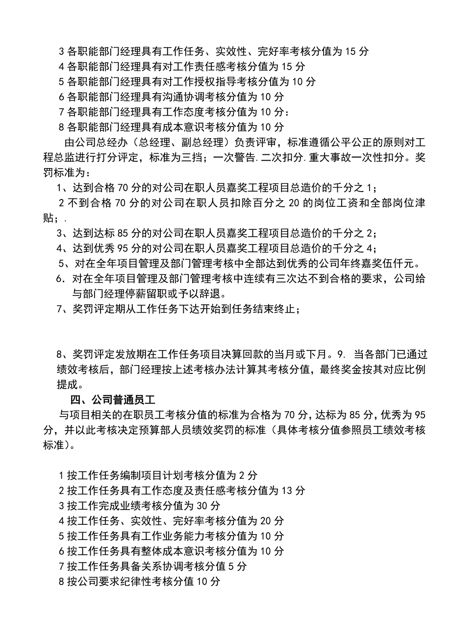 公司各类管理人员绩效奖罚方案_第3页