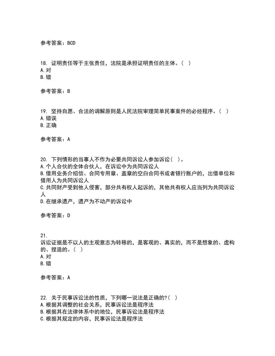 北京理工大学21春《民事诉讼法》离线作业一辅导答案24_第5页