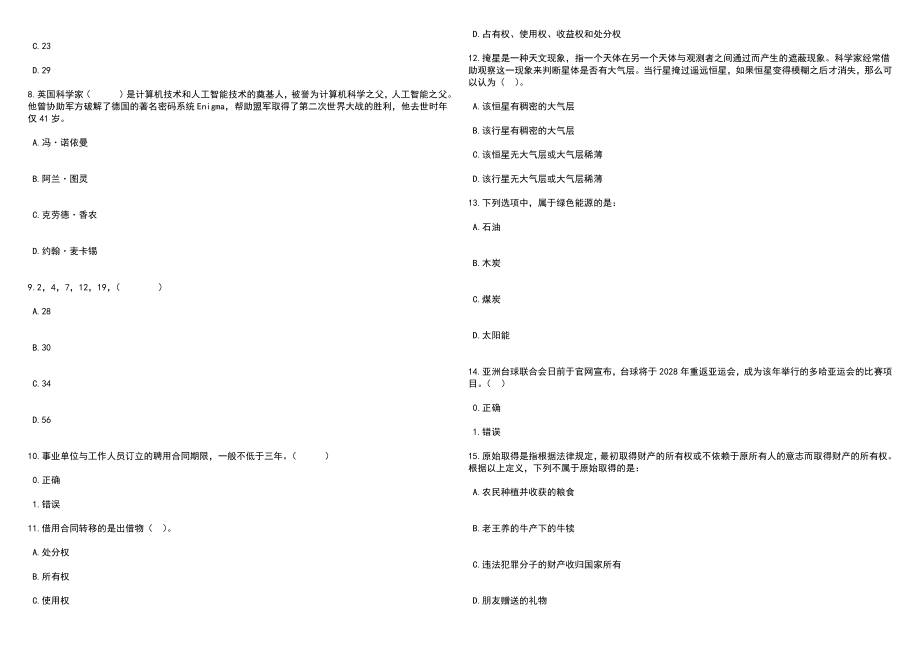 2023年湖北随州技师学院专项招考聘用专业教师笔试参考题库附答案详解_第2页