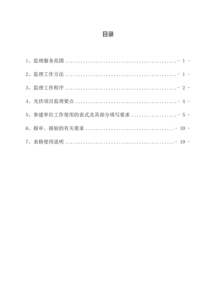 光伏发电工程监理作业指导书_第2页