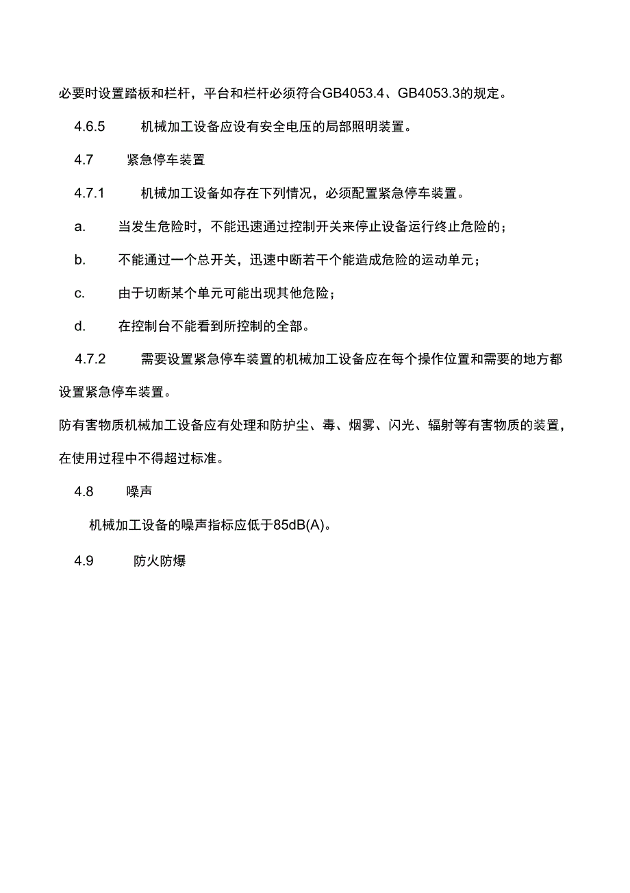 2019年某公司机械加工设备一般安全要求_第4页