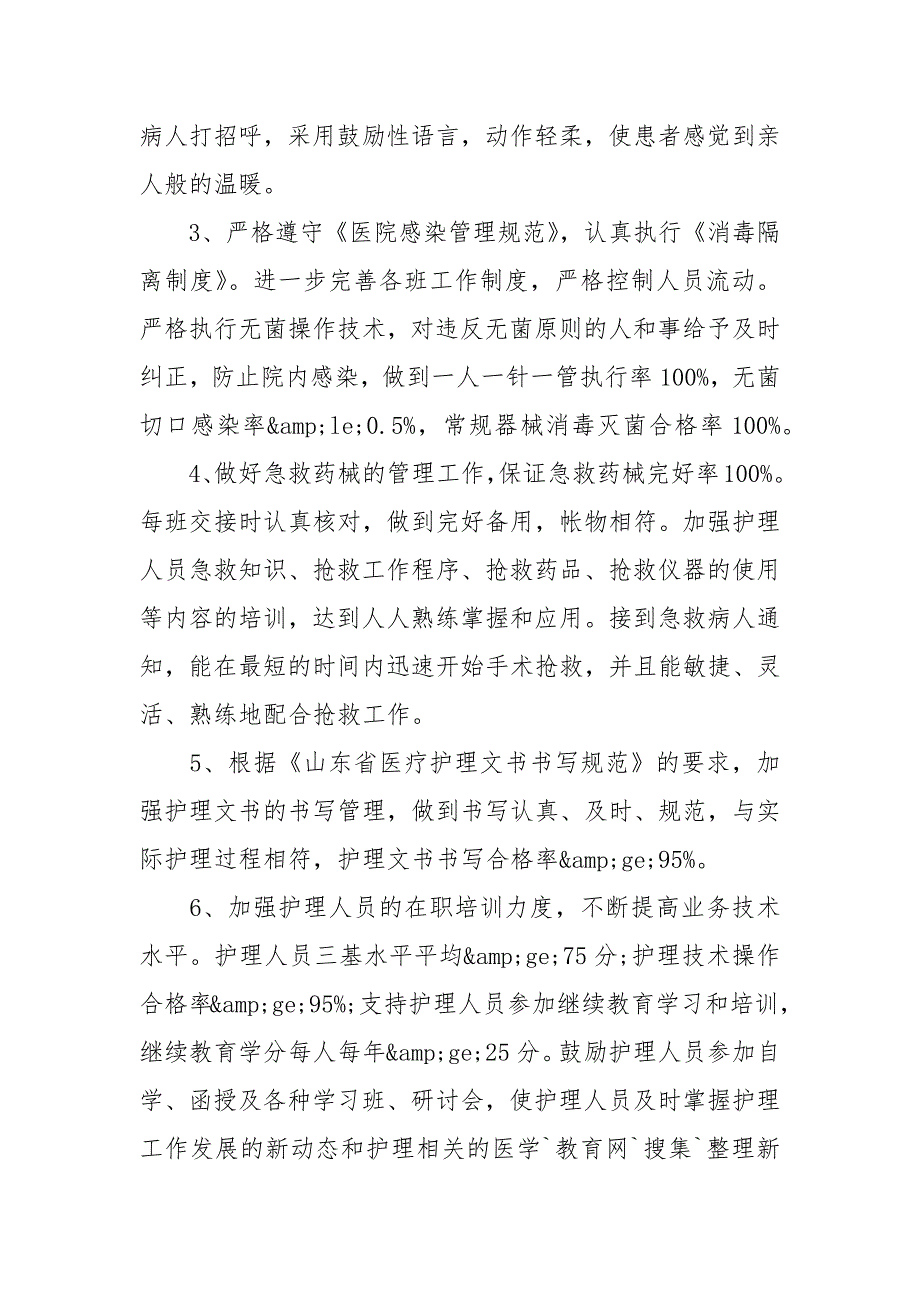 手术室护理工作计划范文_2.docx_第2页