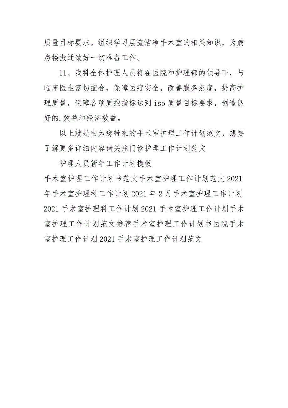 手术室护理工作计划范文_2.docx_第4页