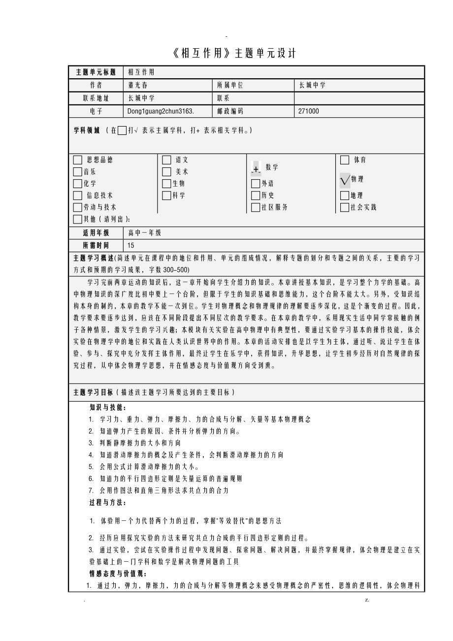 董光春物理单元教学设计模板_第1页