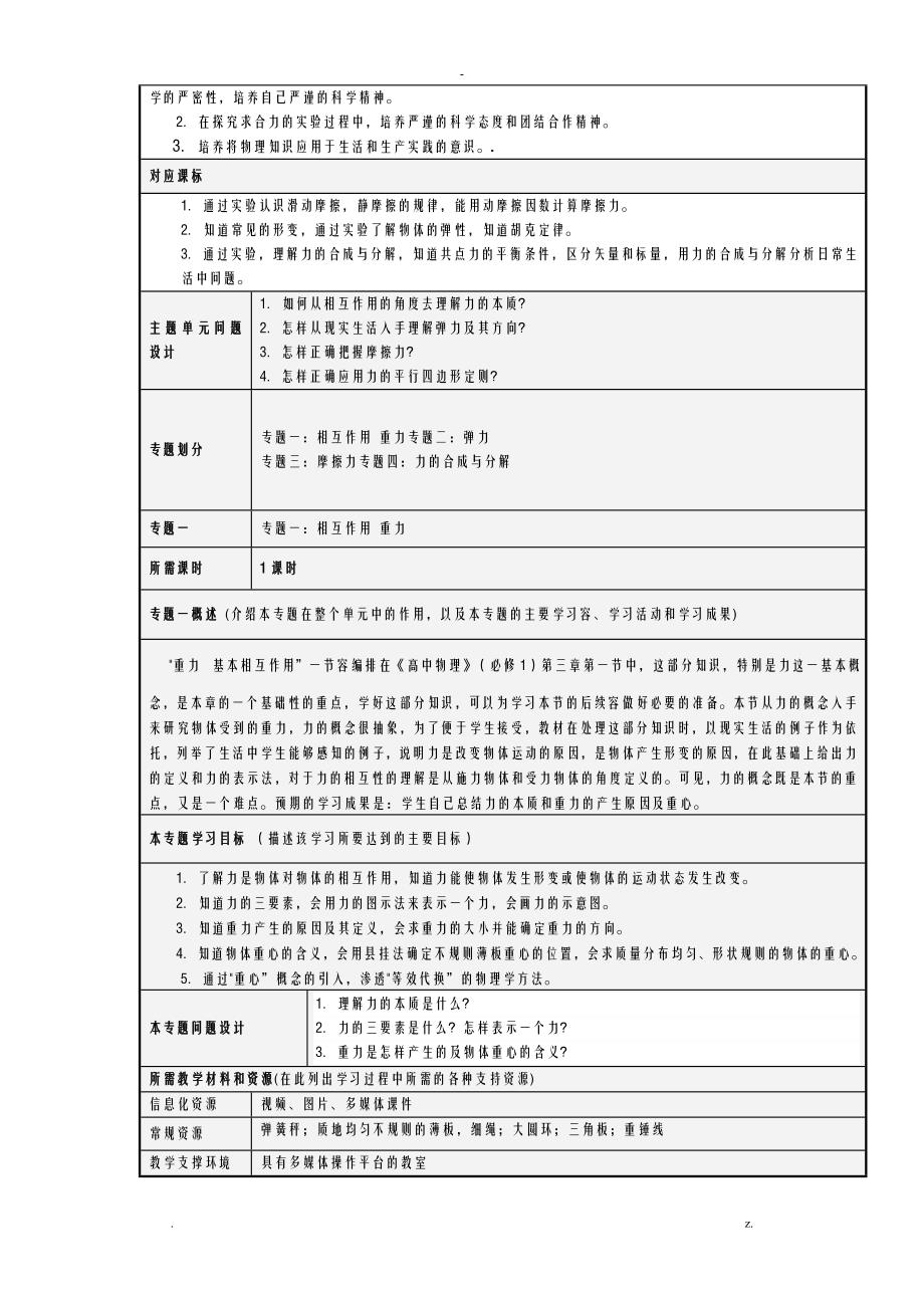 董光春物理单元教学设计模板_第2页