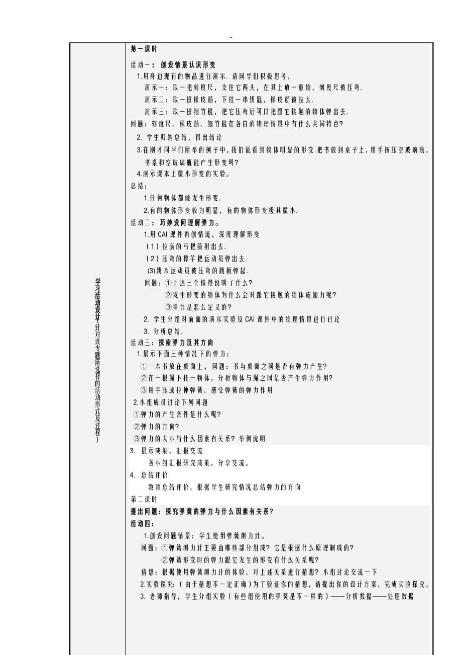 董光春物理单元教学设计模板_第5页