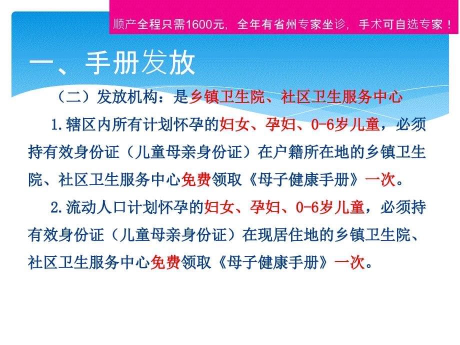 母子健康手册发放和使用规范_第5页