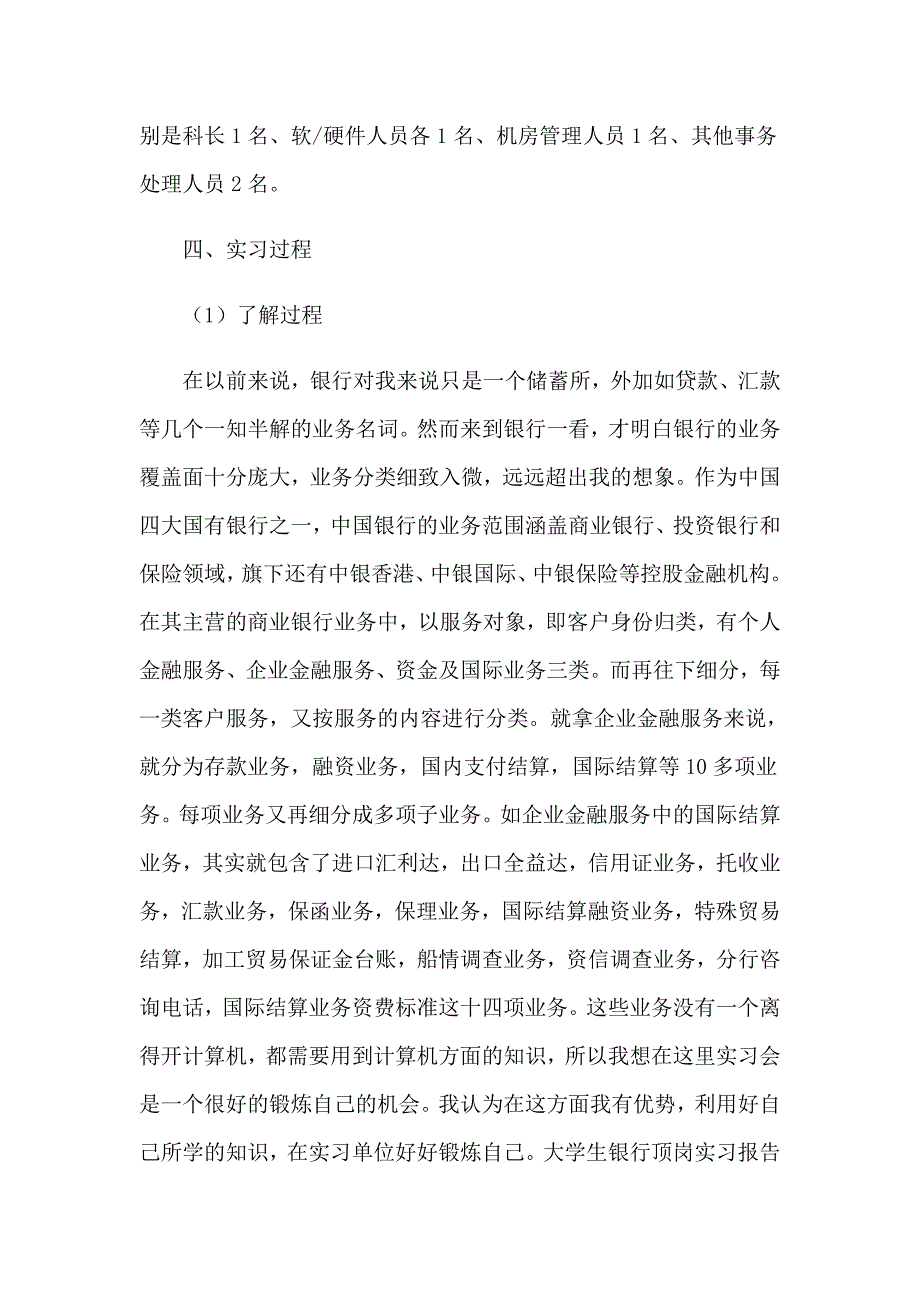 2023年在银行实习报告7篇_第2页